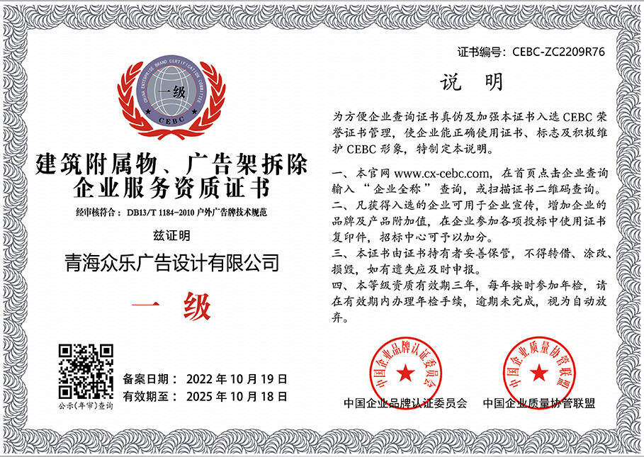 建筑附屬物、廣告架拆除企業(yè)服務(wù)資質(zhì)   證書