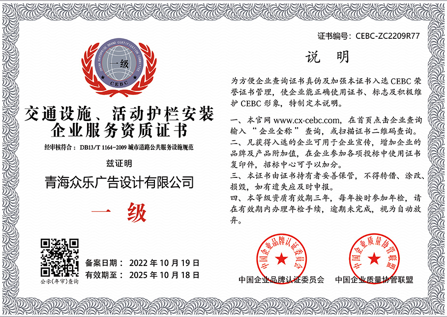 交通設(shè)施、活動護(hù)欄安裝企業(yè)服務(wù)資質(zhì)證書   證書